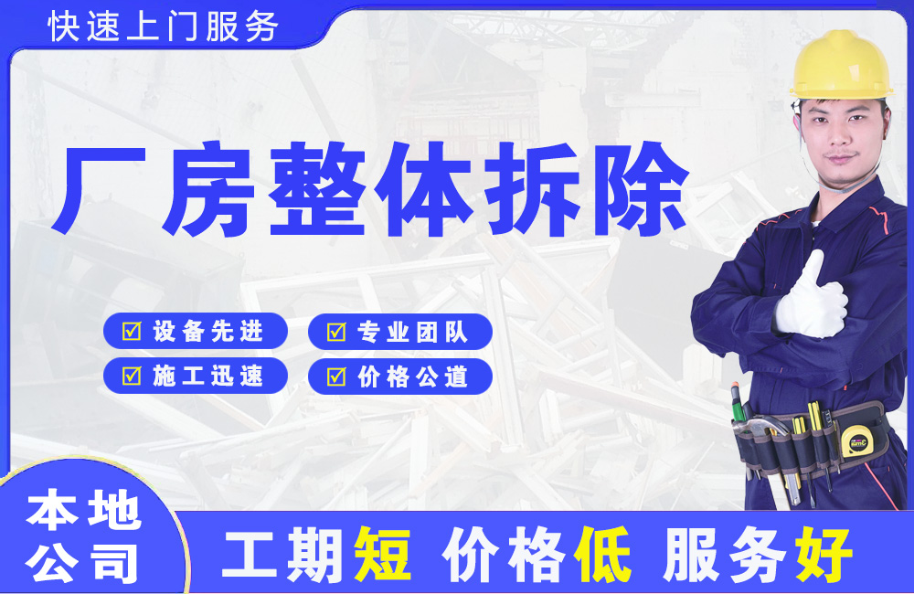 浦城厂房整体拆除